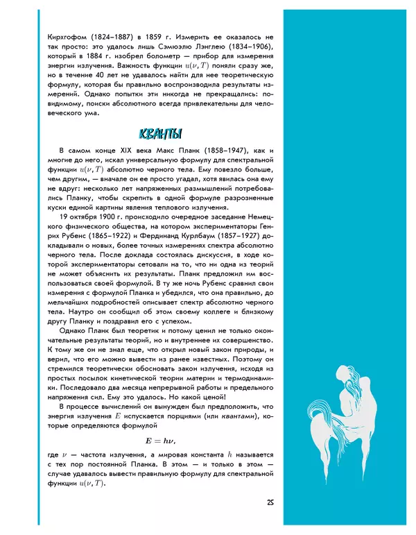 Леонид Пономарев - Под знаком кванта - Страница № 26