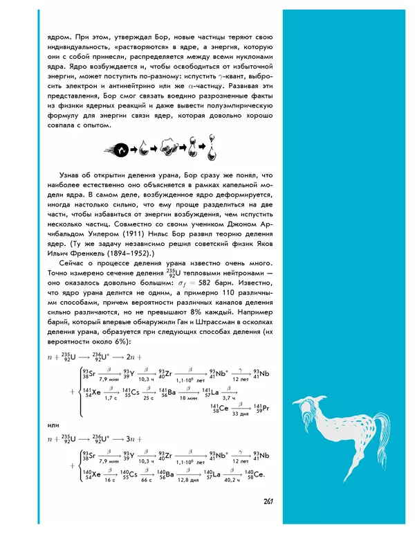 Леонид Пономарев - Под знаком кванта - Страница № 262