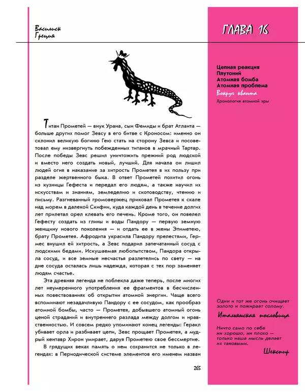 Леонид Пономарев - Под знаком кванта - Страница № 266