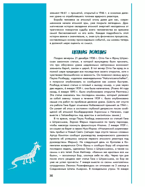 Леонид Пономарев - Под знаком кванта - Страница № 267