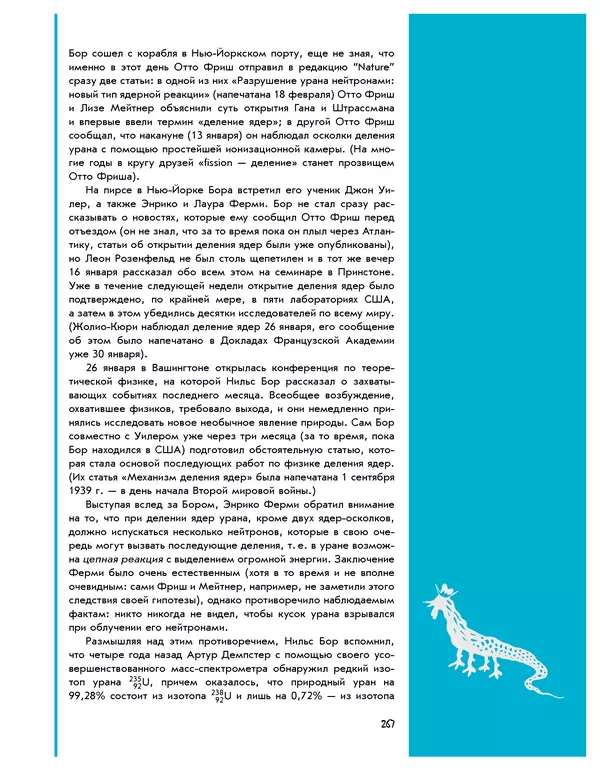 Леонид Пономарев - Под знаком кванта - Страница № 268