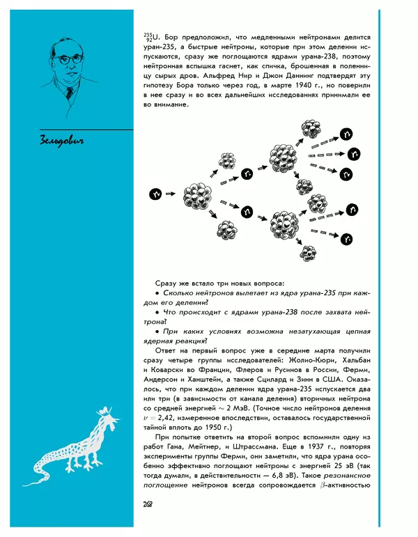 Леонид Пономарев - Под знаком кванта - Страница № 269