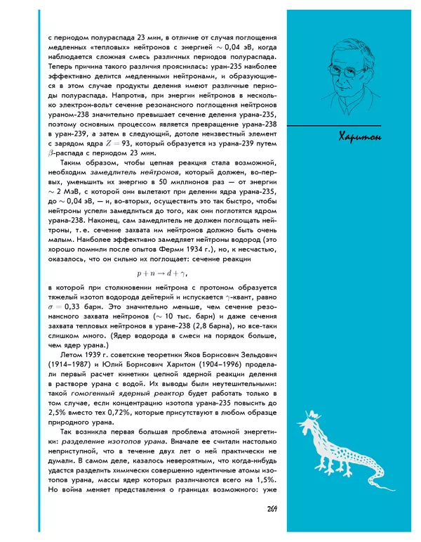 Леонид Пономарев - Под знаком кванта - Страница № 270