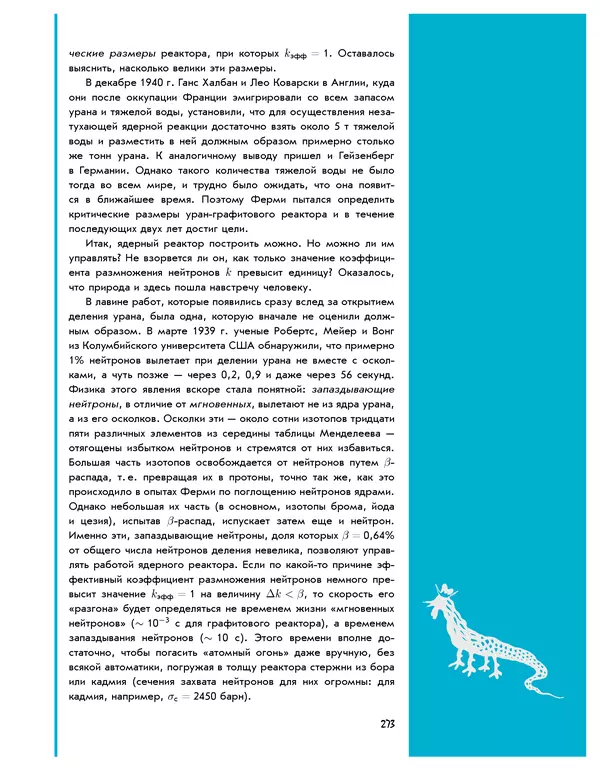 Леонид Пономарев - Под знаком кванта - Страница № 274