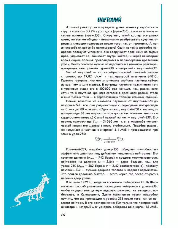 Леонид Пономарев - Под знаком кванта - Страница № 275
