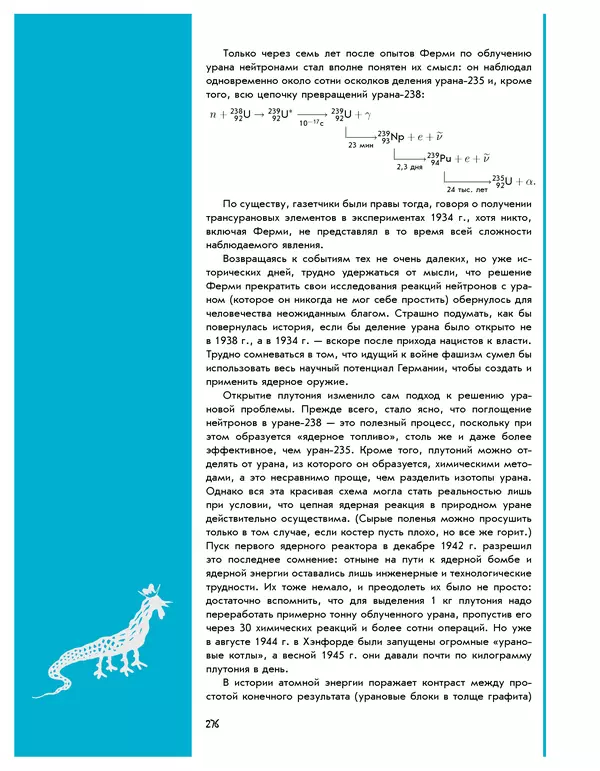 Леонид Пономарев - Под знаком кванта - Страница № 277