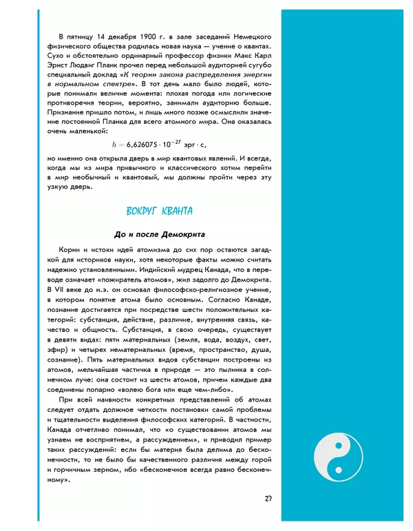 Леонид Пономарев - Под знаком кванта - Страница № 28