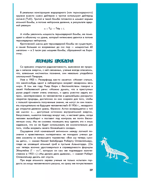Леонид Пономарев - Под знаком кванта - Страница № 282