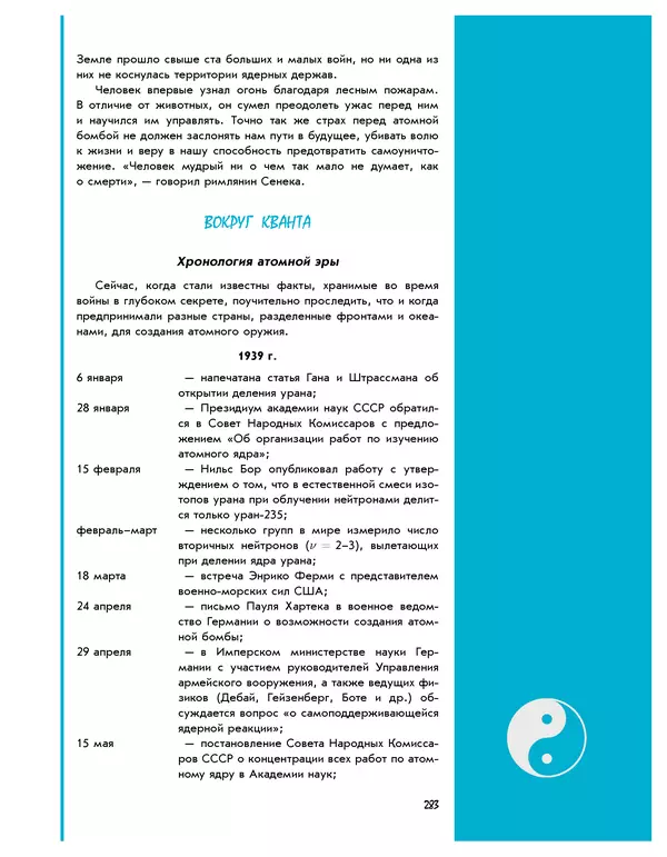 Леонид Пономарев - Под знаком кванта - Страница № 284