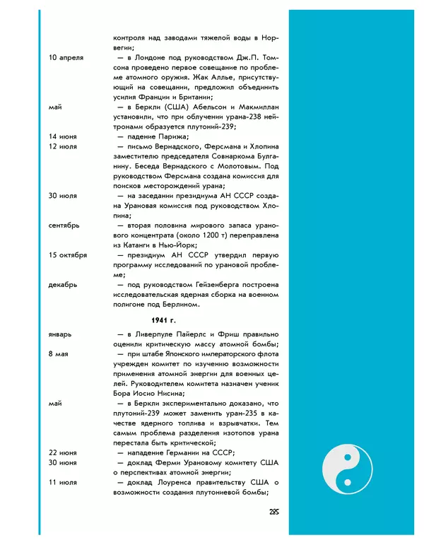 Леонид Пономарев - Под знаком кванта - Страница № 286