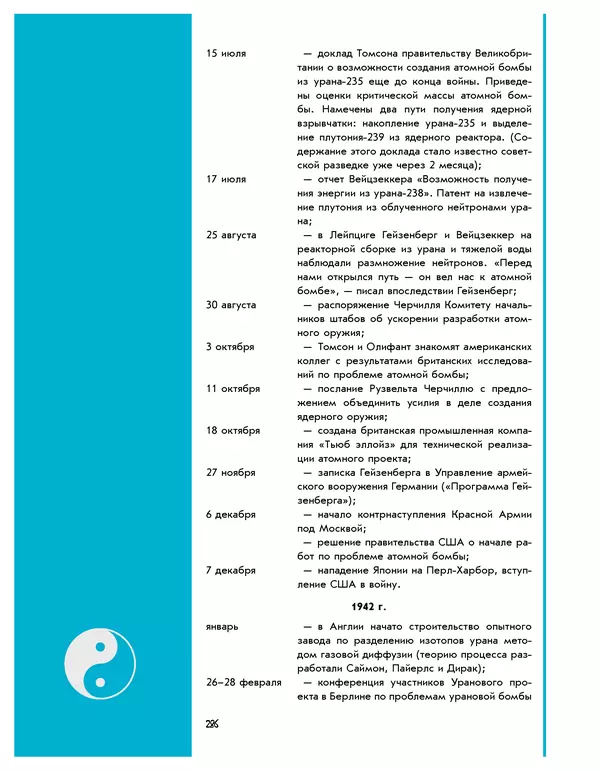 Леонид Пономарев - Под знаком кванта - Страница № 287