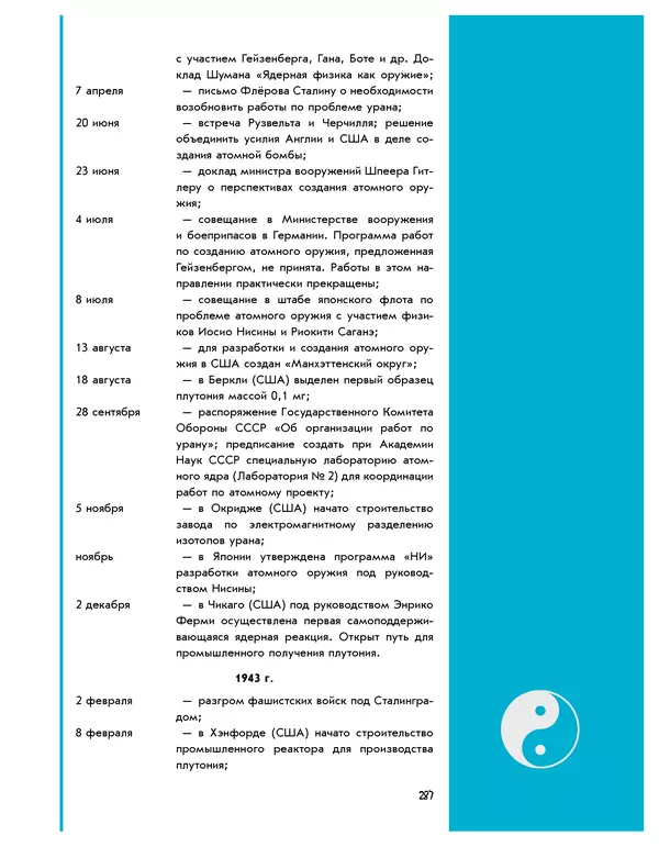 Леонид Пономарев - Под знаком кванта - Страница № 288