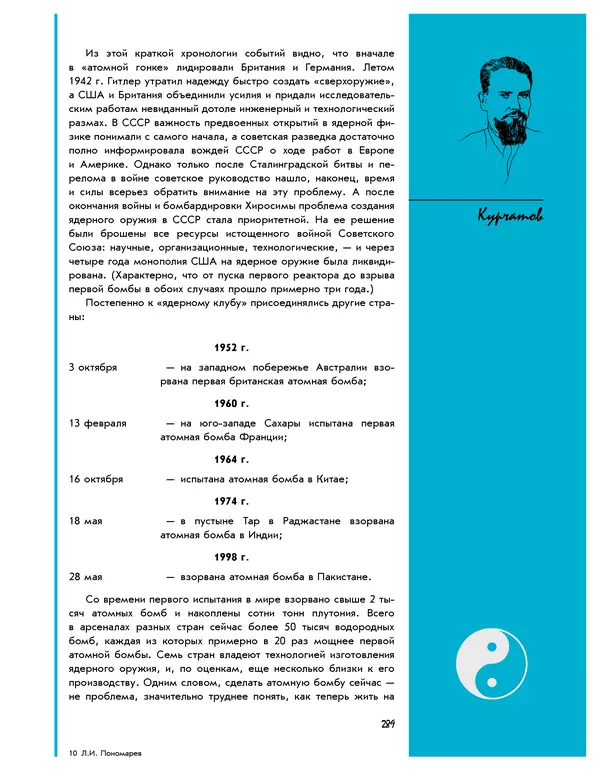 Леонид Пономарев - Под знаком кванта - Страница № 290