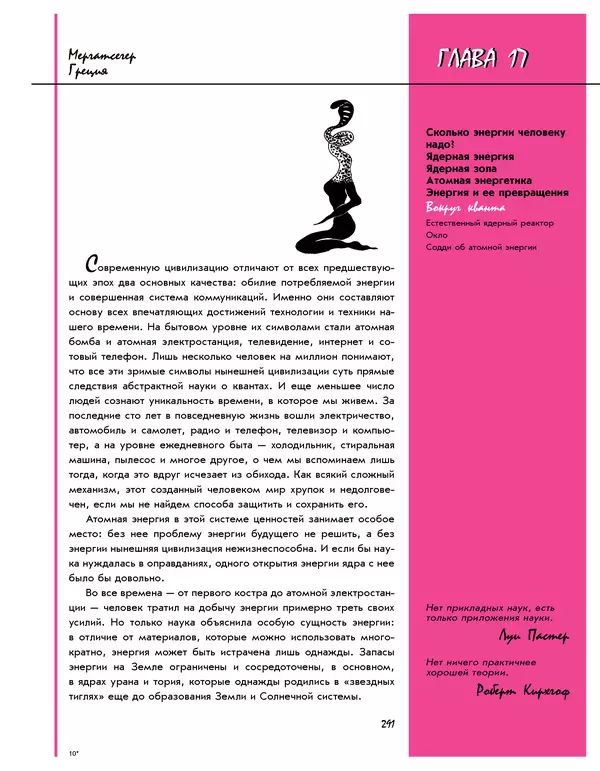 Леонид Пономарев - Под знаком кванта - Страница № 292