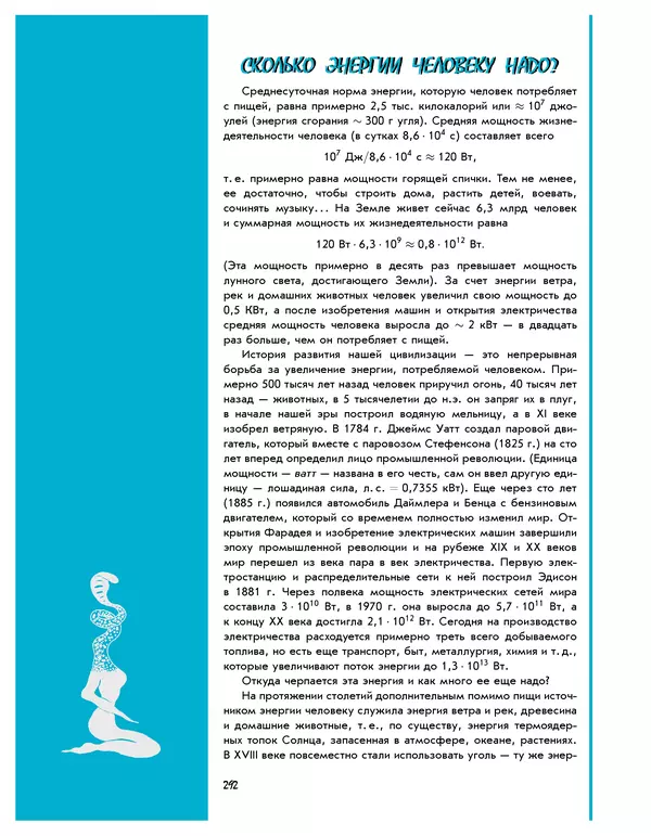 Леонид Пономарев - Под знаком кванта - Страница № 293
