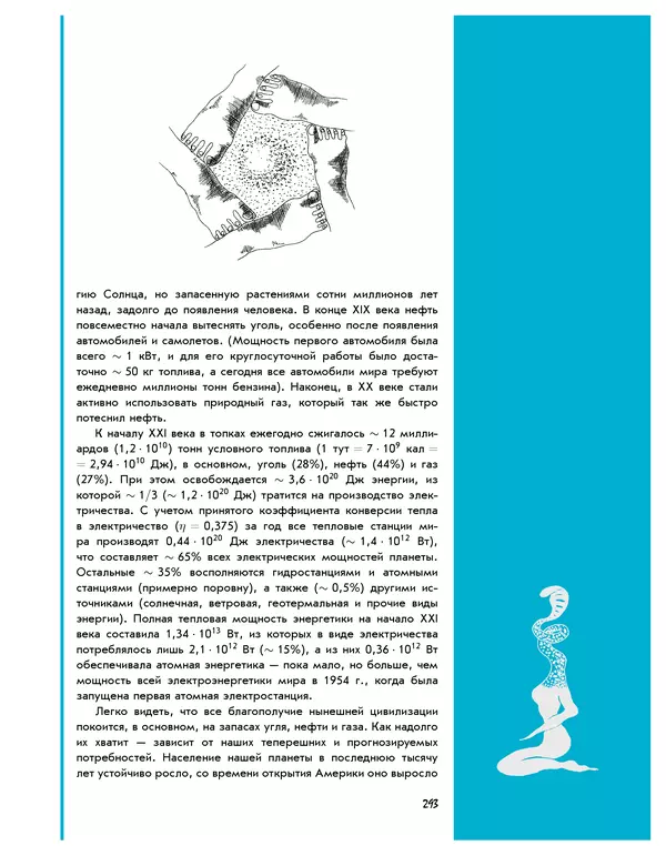 Леонид Пономарев - Под знаком кванта - Страница № 294