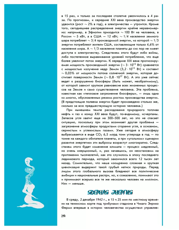 Леонид Пономарев - Под знаком кванта - Страница № 295