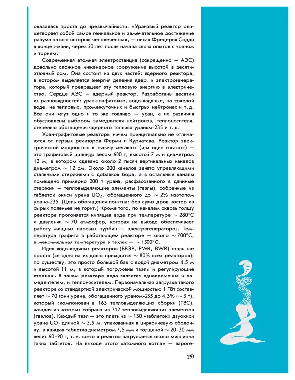 Леонид Пономарев - Под знаком кванта - Страница № 298