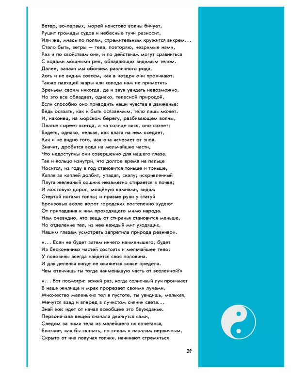 Леонид Пономарев - Под знаком кванта - Страница № 30