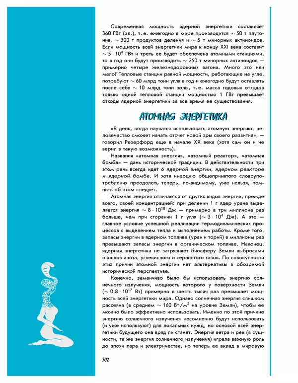 Леонид Пономарев - Под знаком кванта - Страница № 303