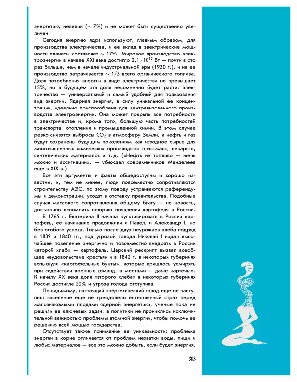 Леонид Пономарев - Под знаком кванта - Страница № 304