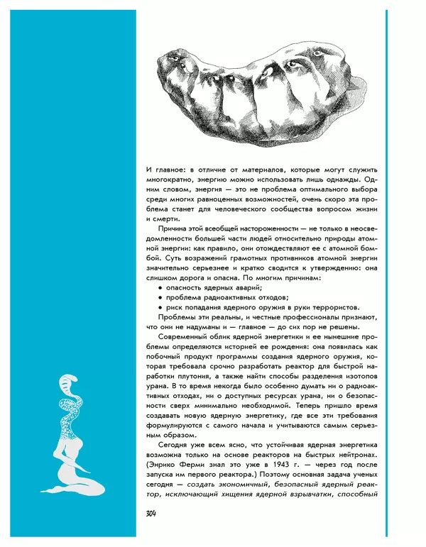 Леонид Пономарев - Под знаком кванта - Страница № 305