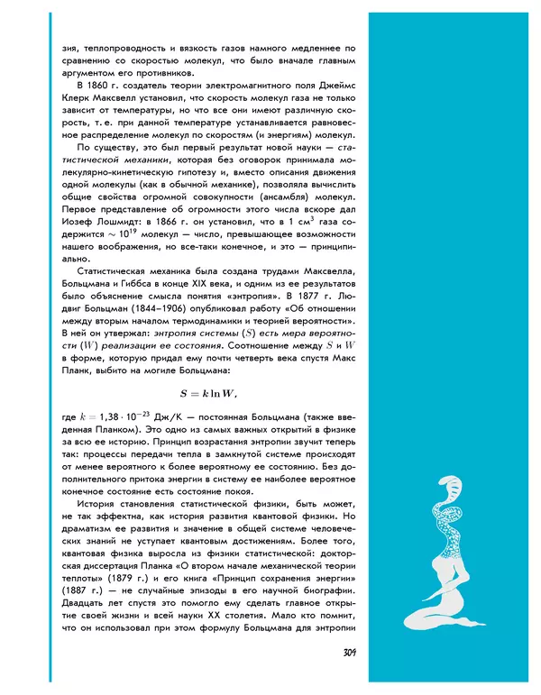 Леонид Пономарев - Под знаком кванта - Страница № 310