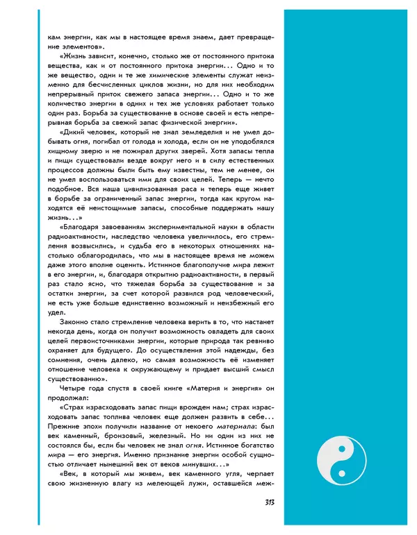 Леонид Пономарев - Под знаком кванта - Страница № 314