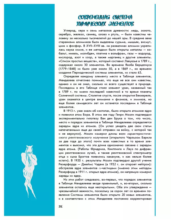 Леонид Пономарев - Под знаком кванта - Страница № 317