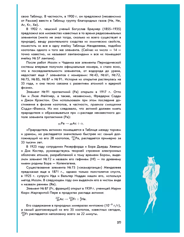 Леонид Пономарев - Под знаком кванта - Страница № 318