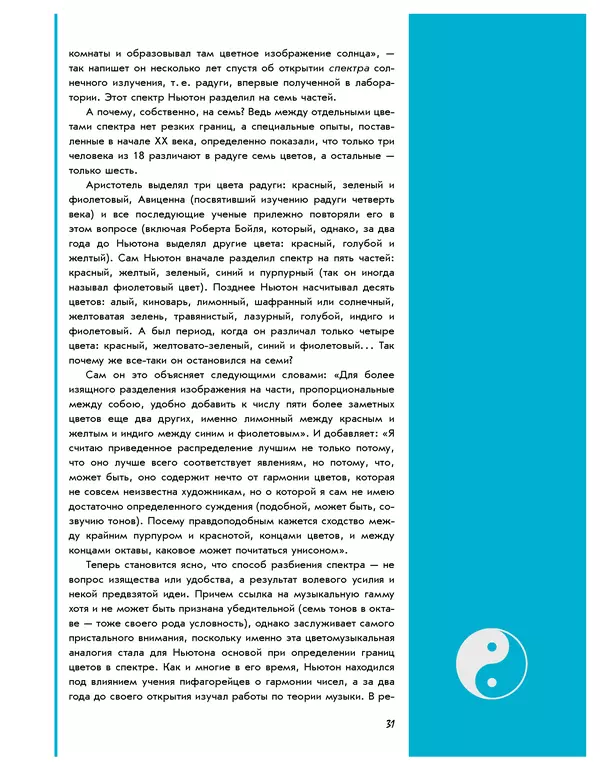 Леонид Пономарев - Под знаком кванта - Страница № 32