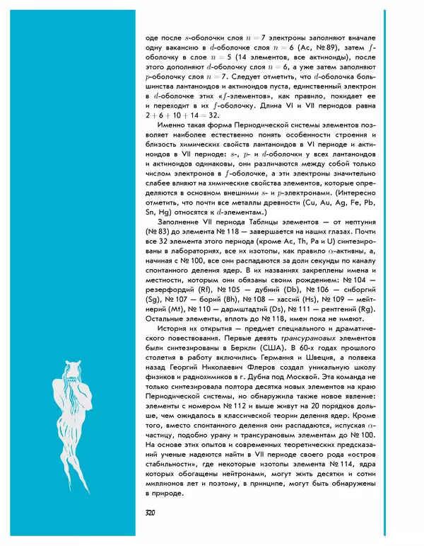 Леонид Пономарев - Под знаком кванта - Страница № 321