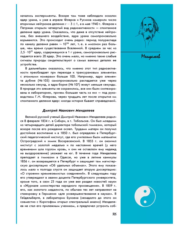 Леонид Пономарев - Под знаком кванта - Страница № 326
