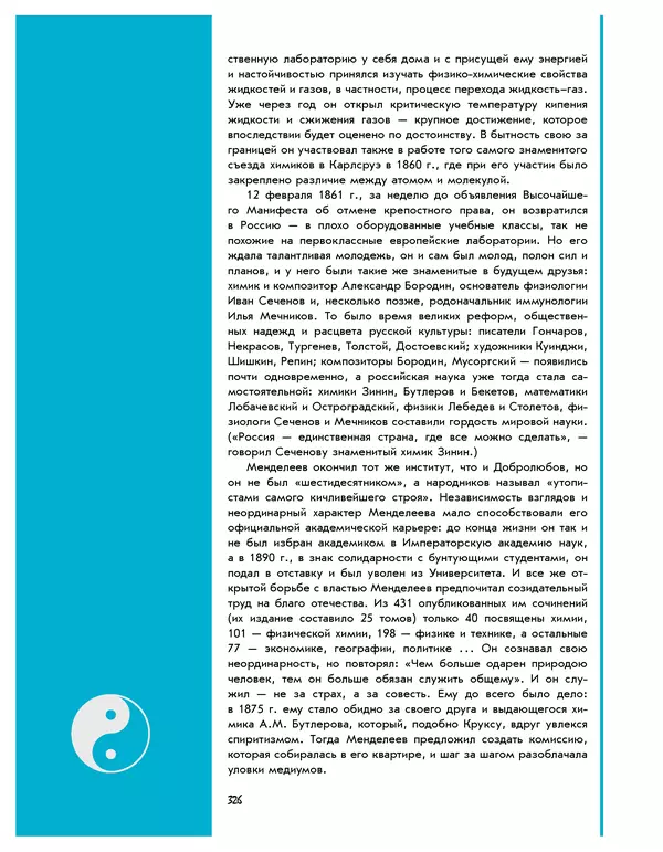 Леонид Пономарев - Под знаком кванта - Страница № 327
