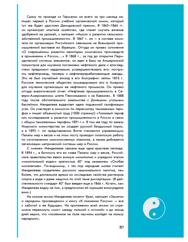 Леонид Пономарев - Под знаком кванта - Страница № 328