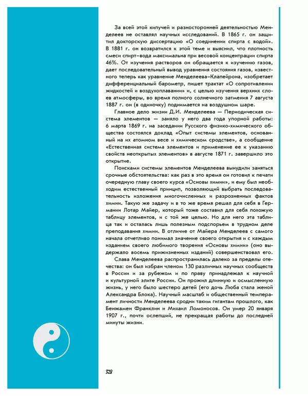 Леонид Пономарев - Под знаком кванта - Страница № 329