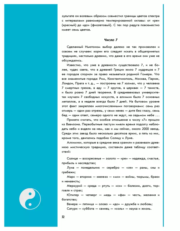 Леонид Пономарев - Под знаком кванта - Страница № 33