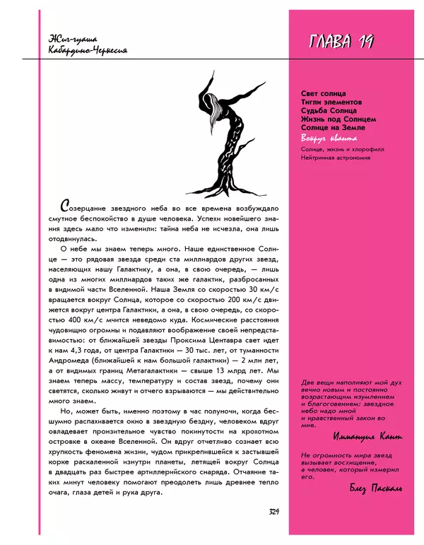 Леонид Пономарев - Под знаком кванта - Страница № 330
