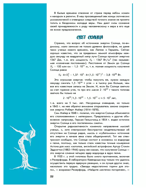 Леонид Пономарев - Под знаком кванта - Страница № 331