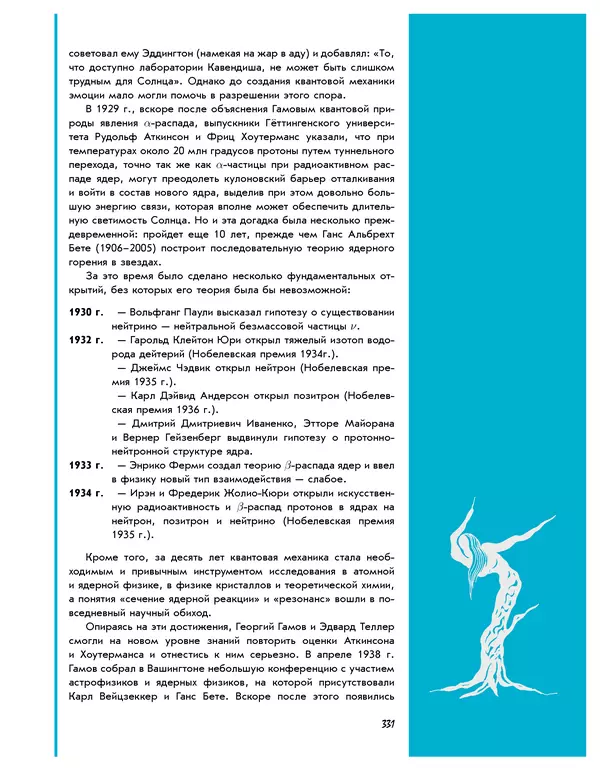 Леонид Пономарев - Под знаком кванта - Страница № 332