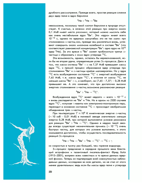 Леонид Пономарев - Под знаком кванта - Страница № 335