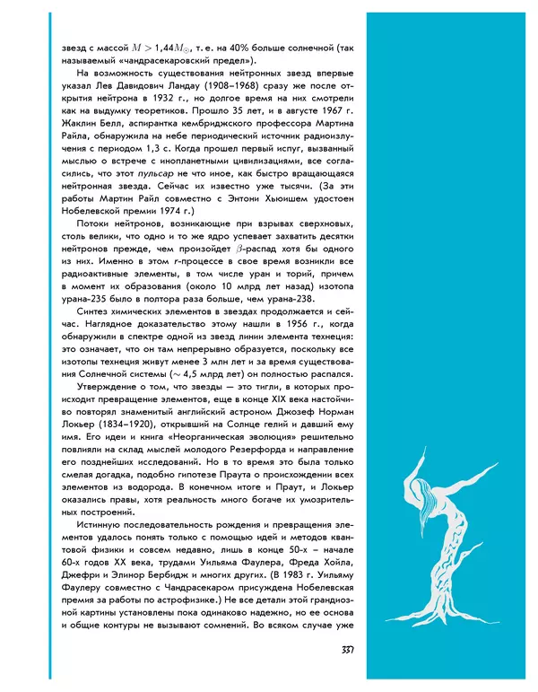 Леонид Пономарев - Под знаком кванта - Страница № 338