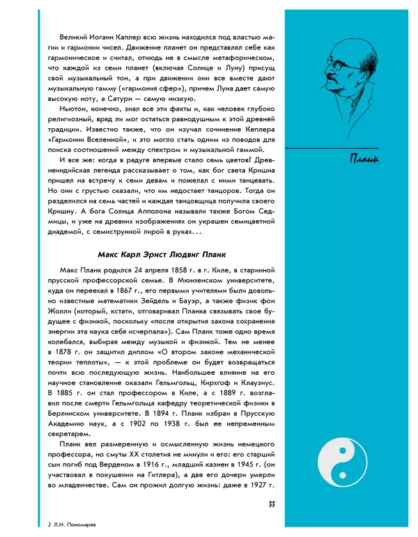 Леонид Пономарев - Под знаком кванта - Страница № 34