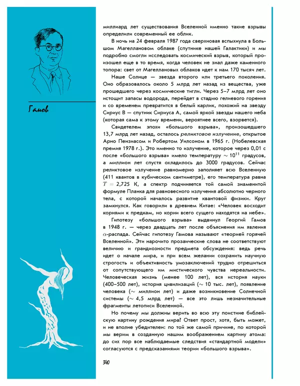Леонид Пономарев - Под знаком кванта - Страница № 341