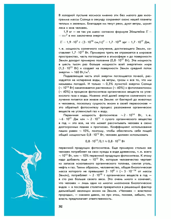 Леонид Пономарев - Под знаком кванта - Страница № 343