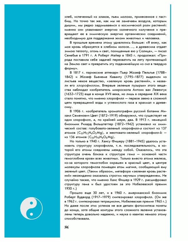 Леонид Пономарев - Под знаком кванта - Страница № 347
