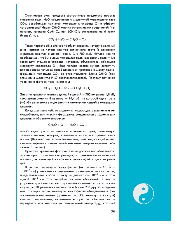 Леонид Пономарев - Под знаком кванта - Страница № 348