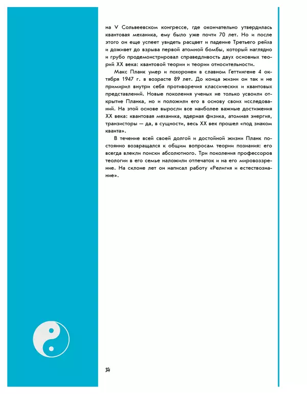 Леонид Пономарев - Под знаком кванта - Страница № 35