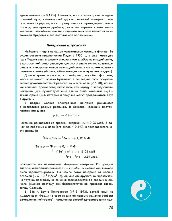 Леонид Пономарев - Под знаком кванта - Страница № 350