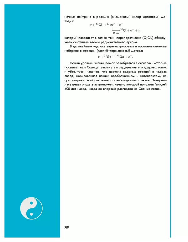 Леонид Пономарев - Под знаком кванта - Страница № 351